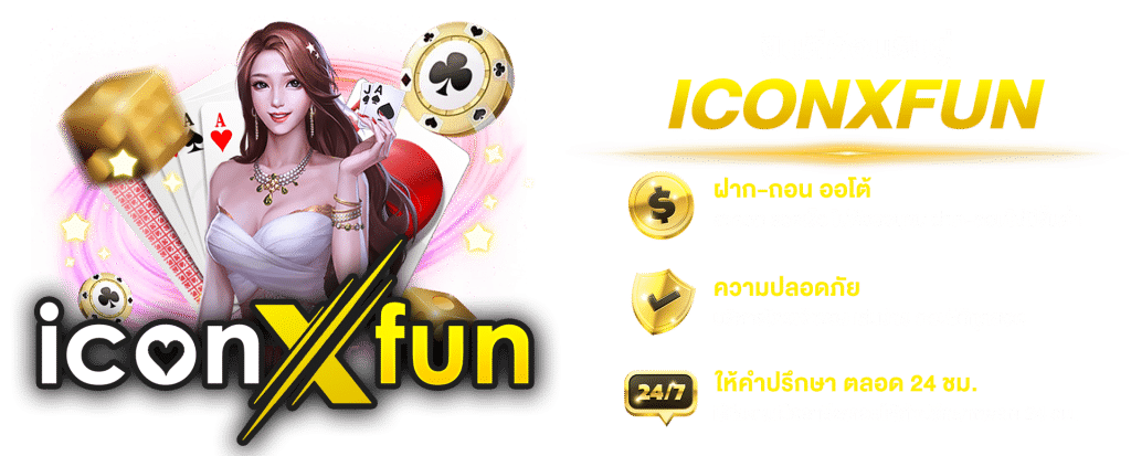 iconxfun